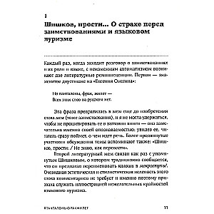 #Панталоныфракжилет. Что такое языковые заимствования и как они работают