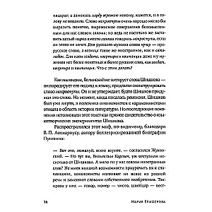 #Панталоныфракжилет. Что такое языковые заимствования и как они работают