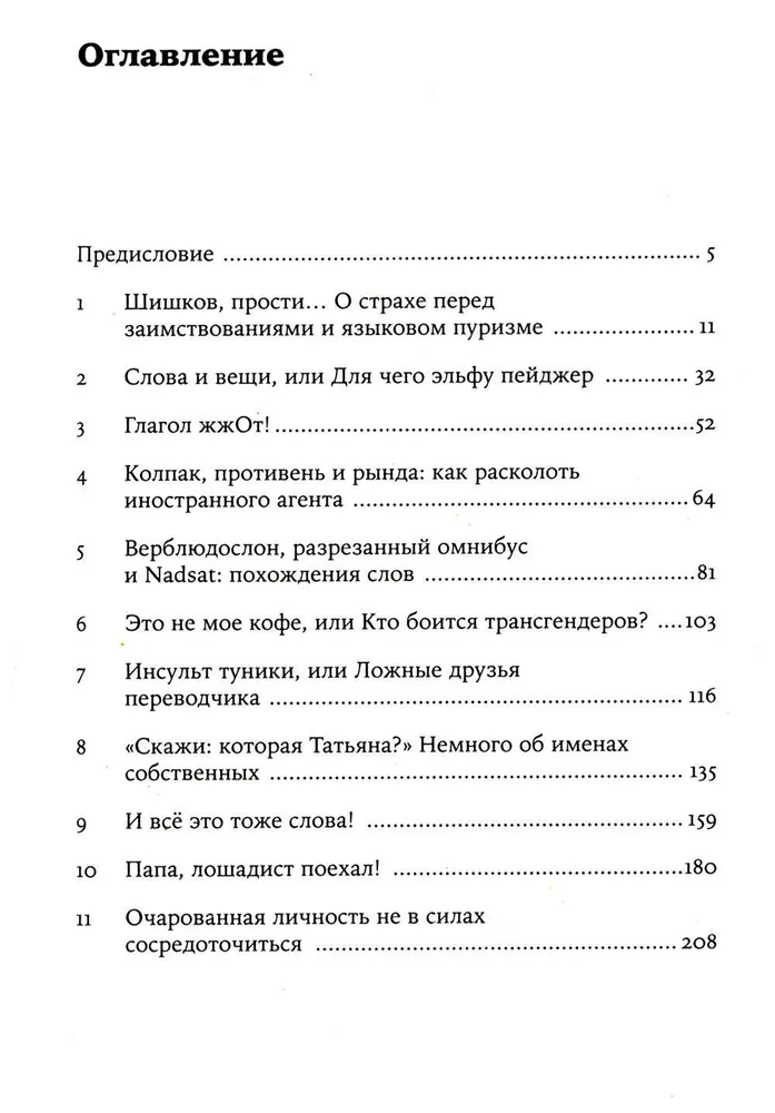 #Панталоныфракжилет. Что такое языковые заимствования и как они работают