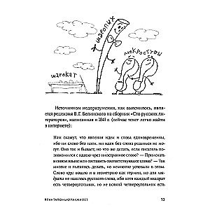 #Панталоныфракжилет. Что такое языковые заимствования и как они работают