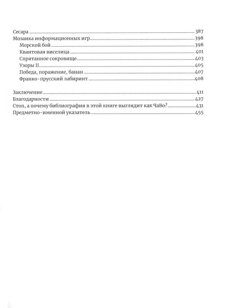 Математические игры с дурацкими рисунками: 75 ¼ простых, но требующих сообразительности игр, в которые можно играть где угодно