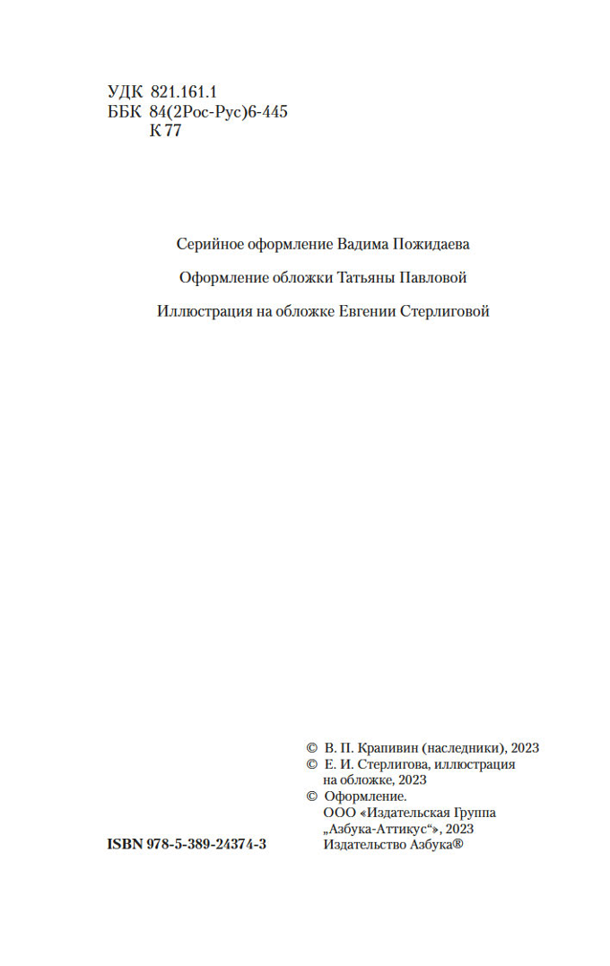 В ночь большого прилива