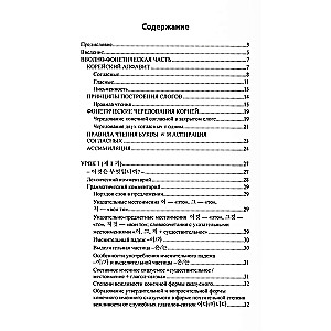 Практический курс корейского языка. Начальный этап