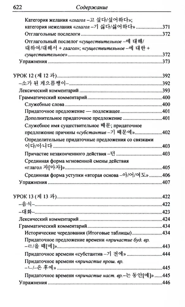 Практический курс корейского языка. Начальный этап