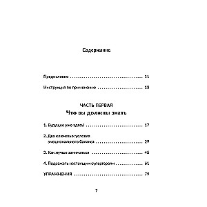 Всё не так ужасно. Философия сильных и счастливых