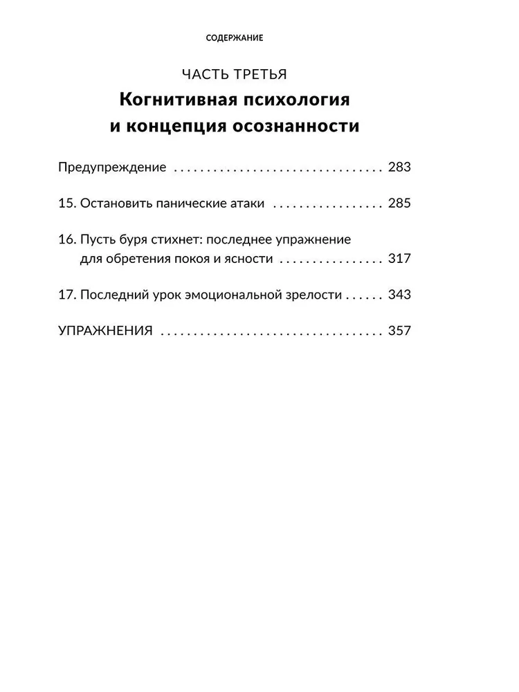 Всё не так ужасно. Философия сильных и счастливых