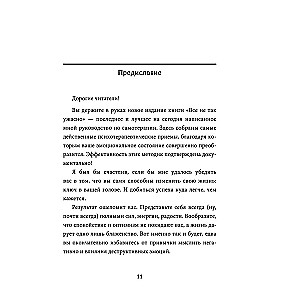 Всё не так ужасно. Философия сильных и счастливых