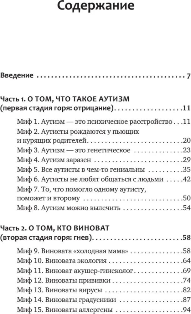 Раненая мама. Что делать, если у ребенка обнаружили расстройство аутистического спектра