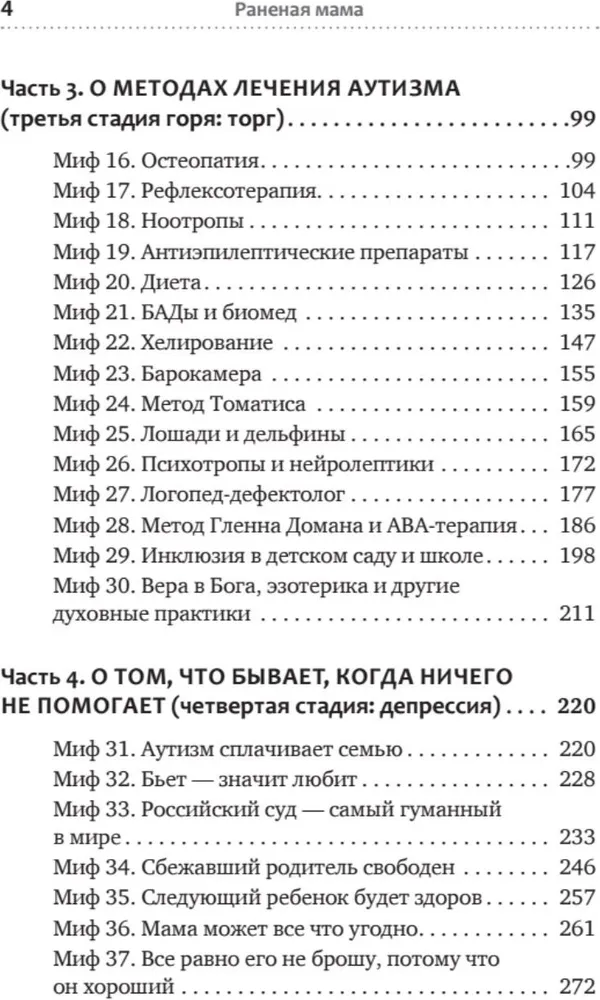 Раненая мама. Что делать, если у ребенка обнаружили расстройство аутистического спектра