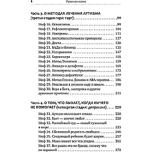 Раненая мама. Что делать, если у ребенка обнаружили расстройство аутистического спектра