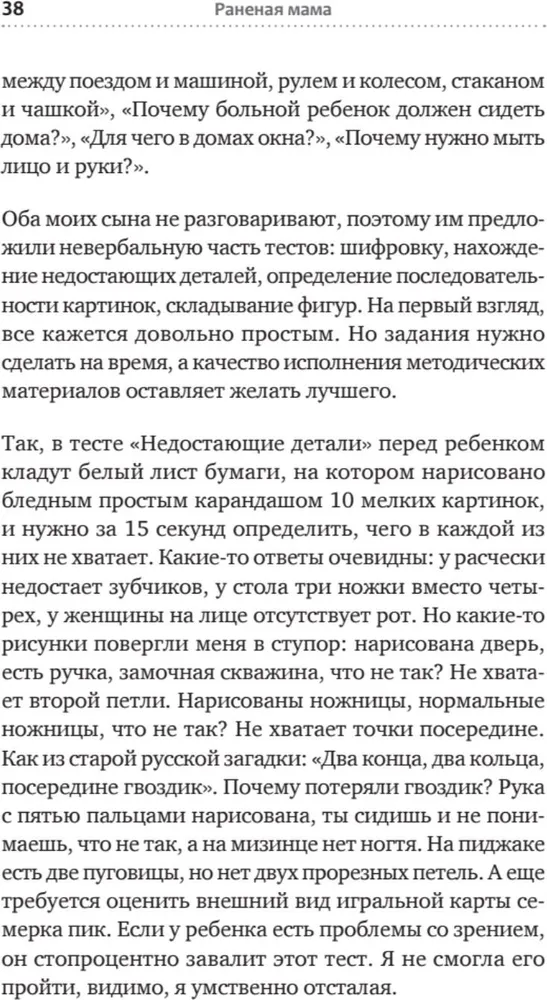 Раненая мама. Что делать, если у ребенка обнаружили расстройство аутистического спектра