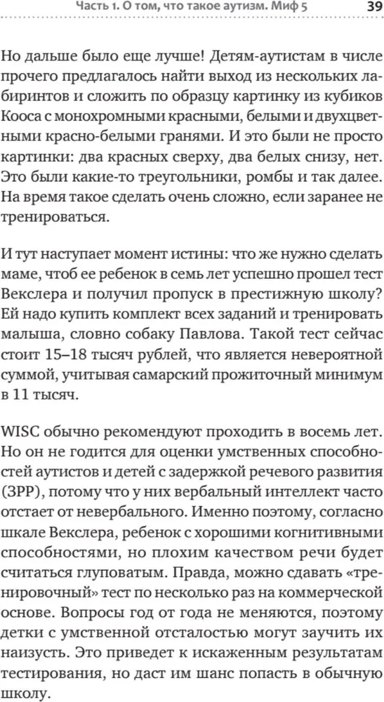 Раненая мама. Что делать, если у ребенка обнаружили расстройство аутистического спектра