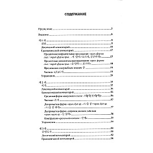 Практический курс корейского языка. Продолжающий этап