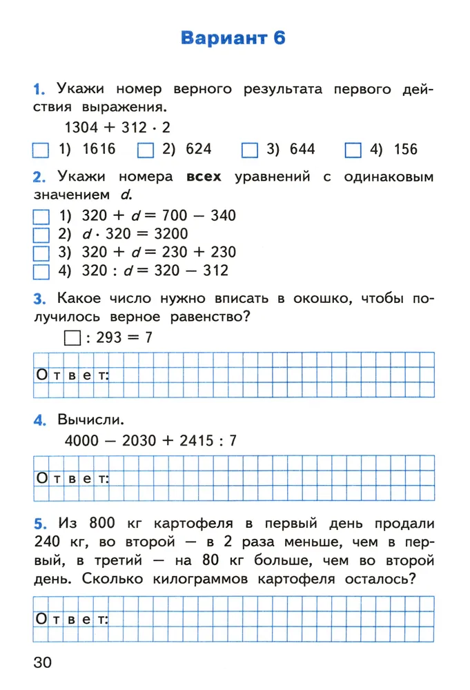 Математика. Итоговые контрольные работы. 4 класс