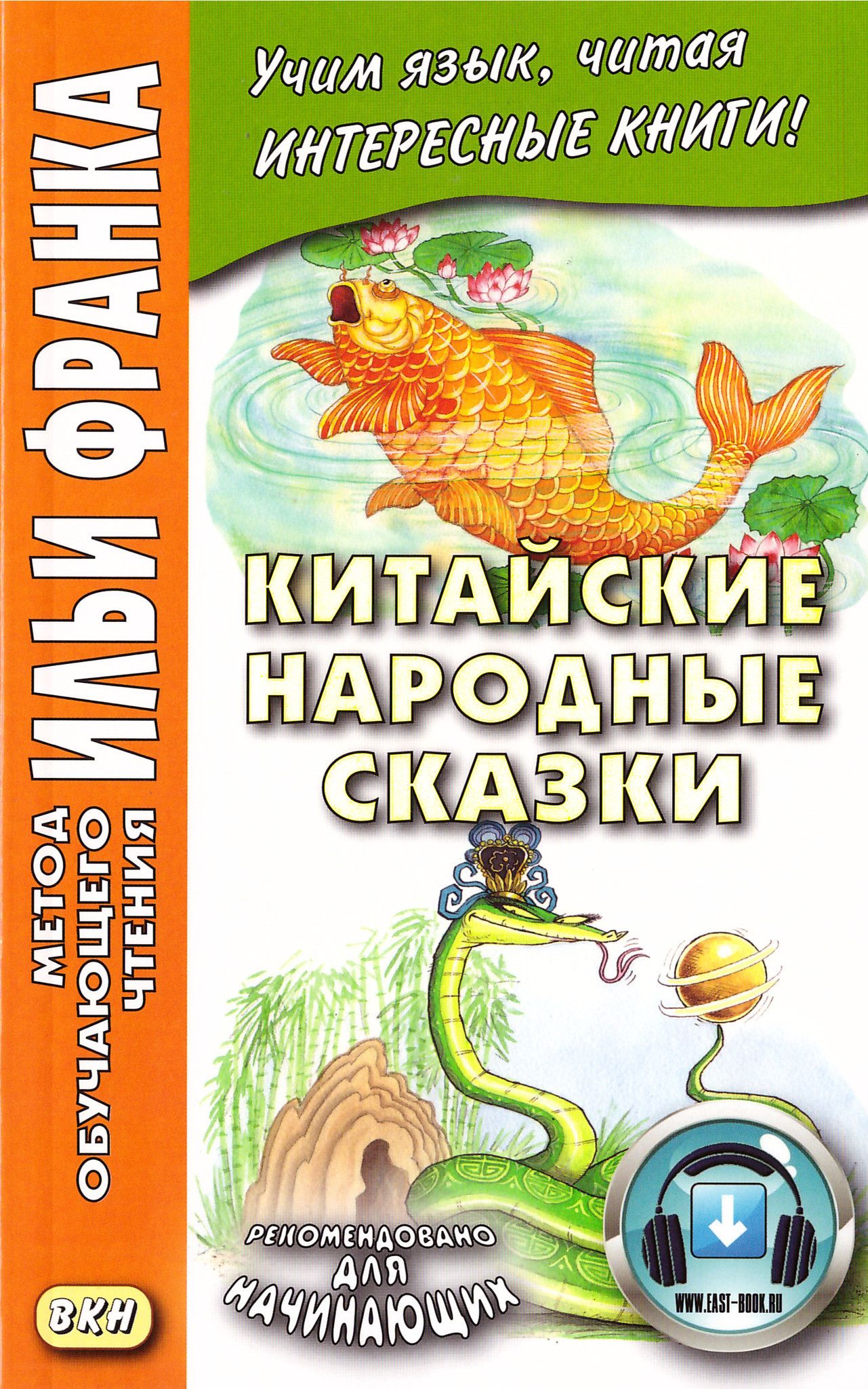 Китайские народные сказки