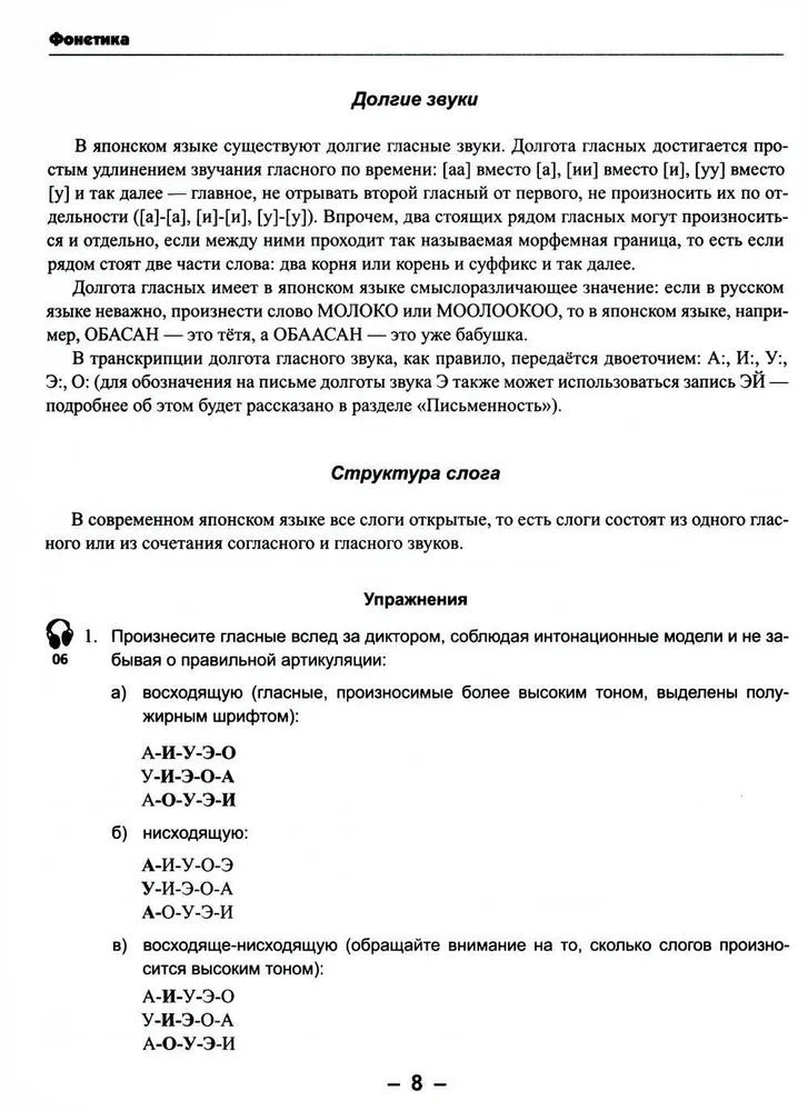 Практический самоучитель японского языка. 2-е издание