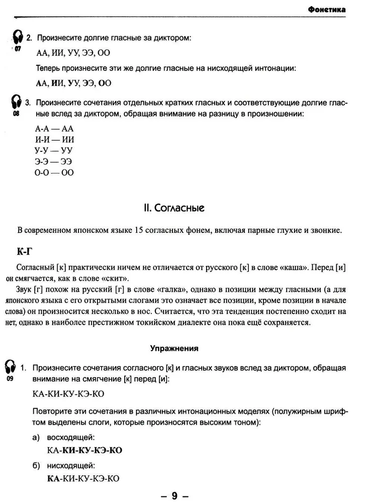 Практический самоучитель японского языка. 2-е издание