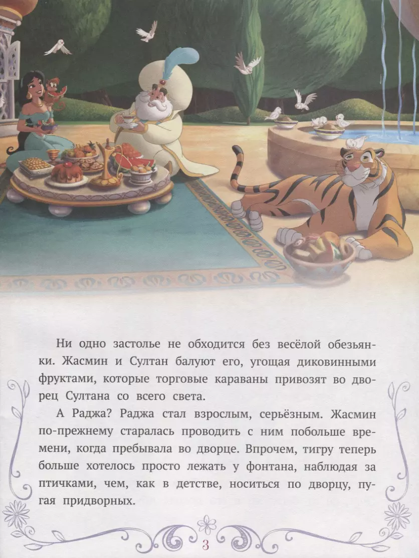 Принцесса Disney. Ценный дар