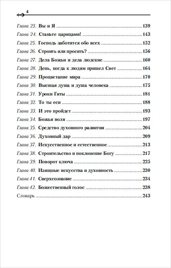 Поиск истинного я. Путь к блаженству и покою