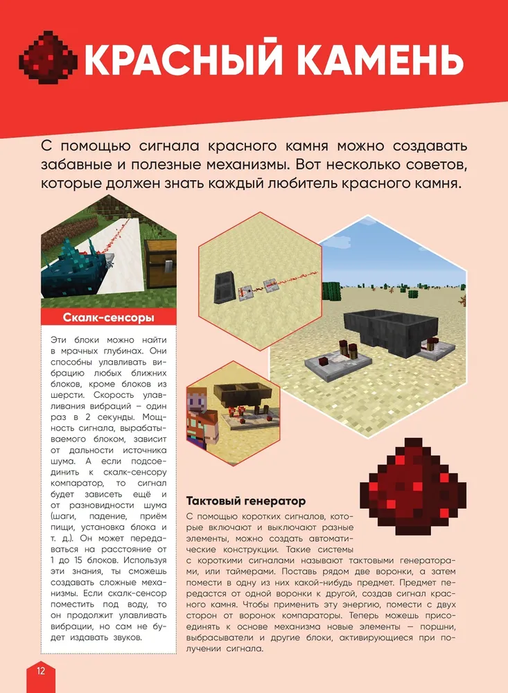 Minecraft. Большая книга подсказок