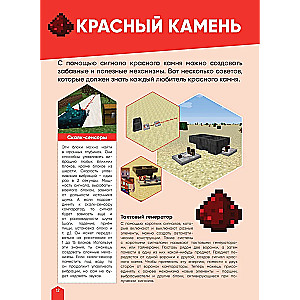 Minecraft. Большая книга подсказок