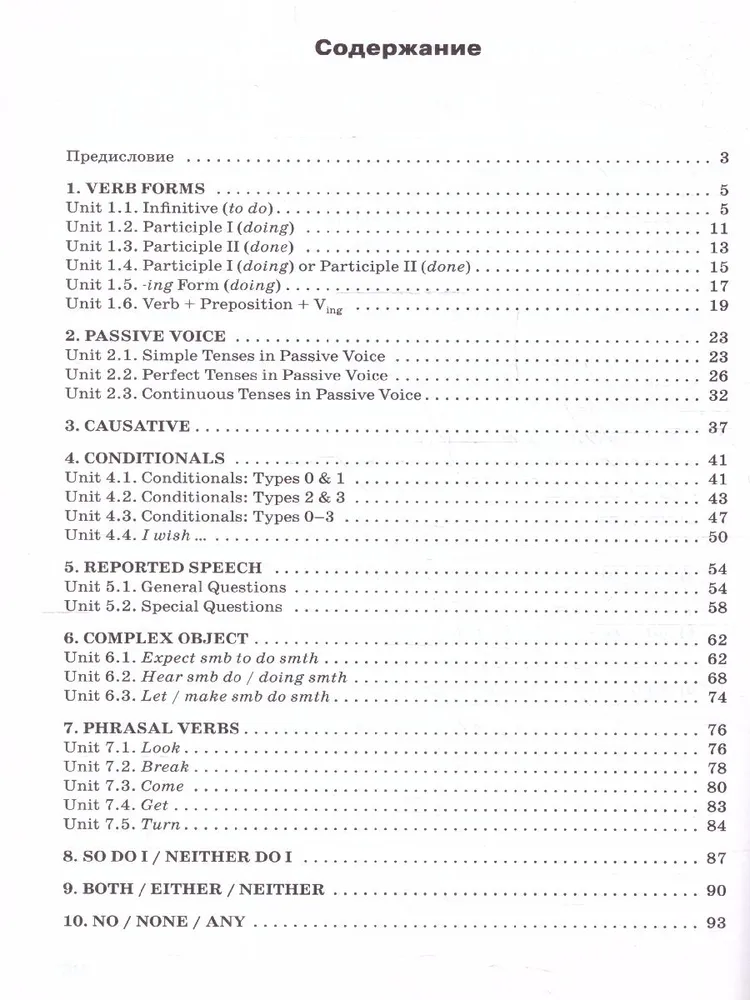 Английский язык. 9 класс. Грамматический тренажёр