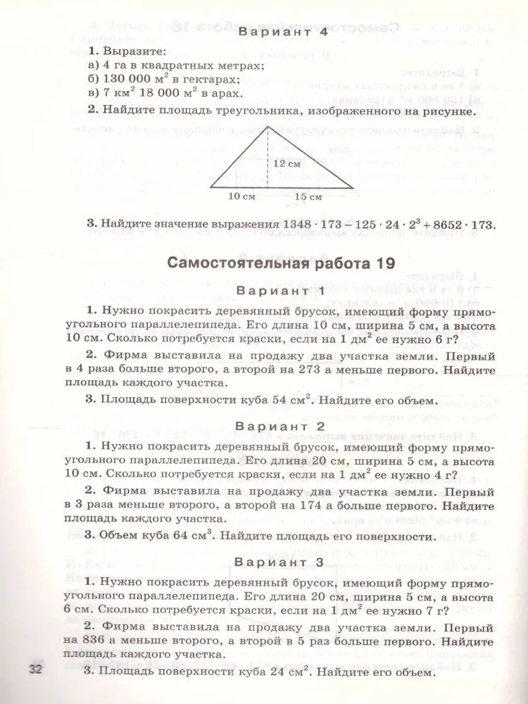 Математика. 5 класс. Самостоятельные и контрольные работы