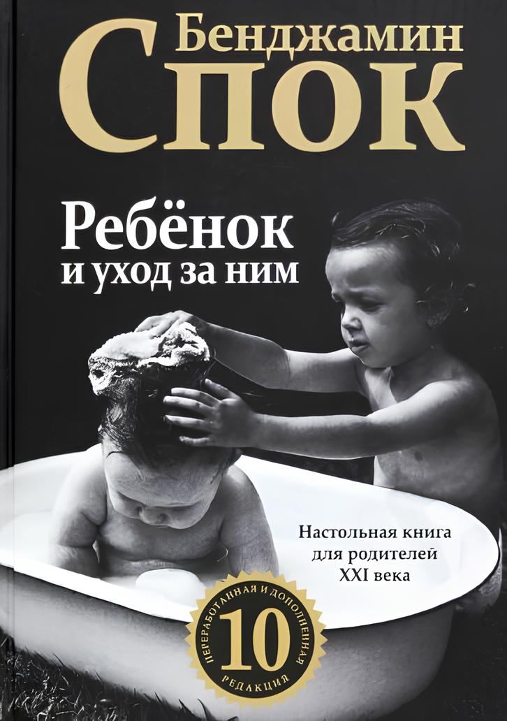 Ребёнок и уход за ним