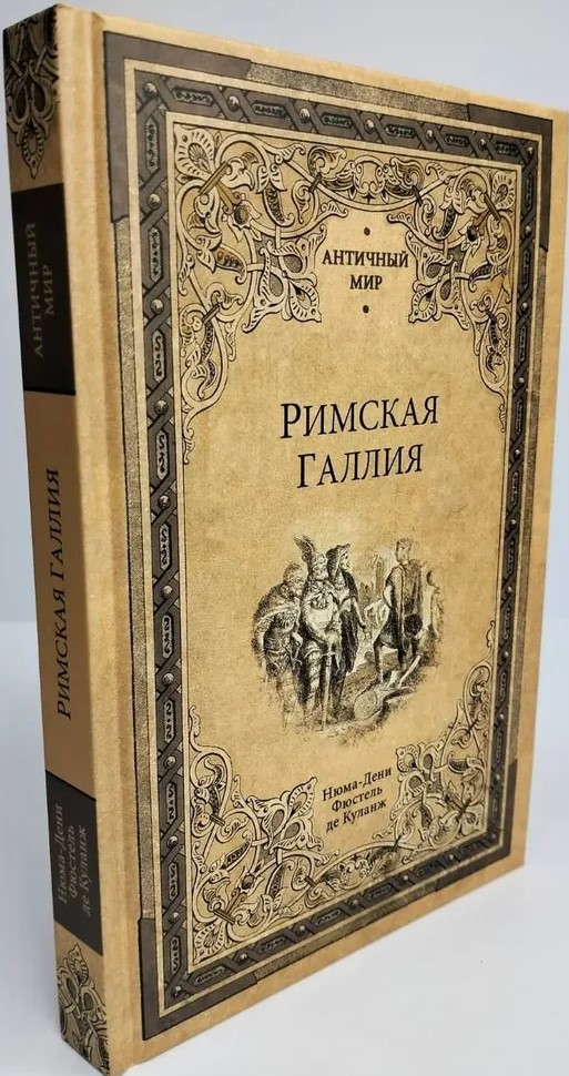 Римская Галлия