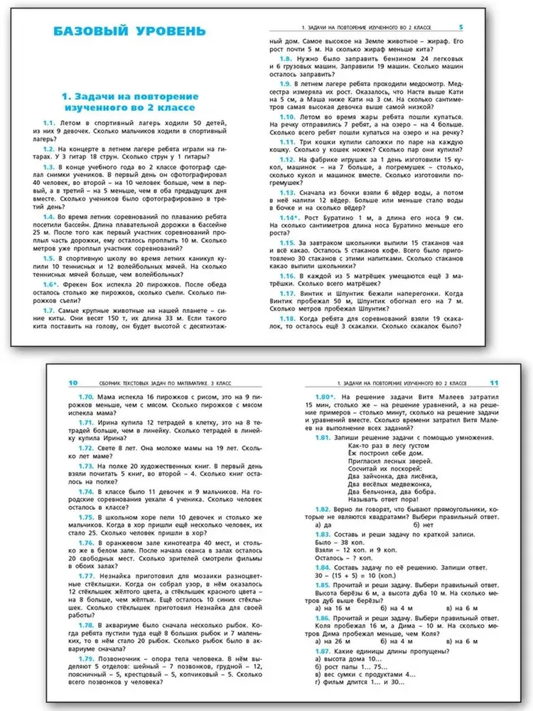 Сборник текстовых задач по математике. 3 класс