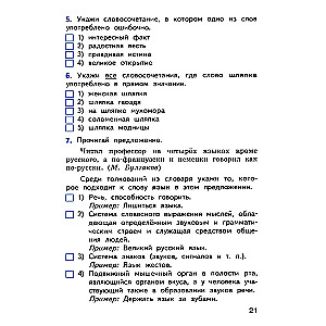 Русский язык. Итоговые контрольные работы. 4 класс