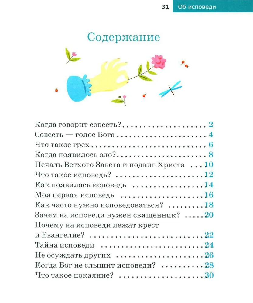 Об исповеди