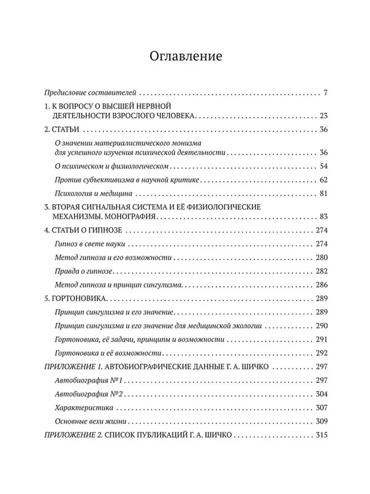 Метод Геннадия Шичко. Теория психологического программирования. Комплект в 2-х книгах