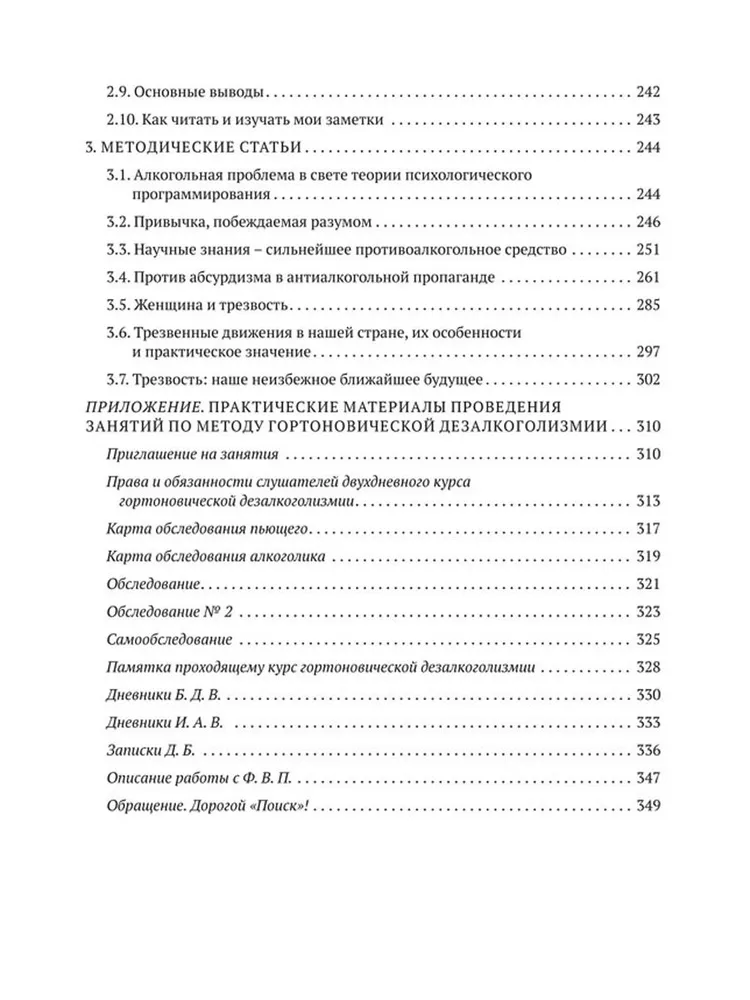 Метод Геннадия Шичко. Теория психологического программирования. Комплект в 2-х книгах