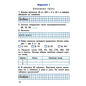 Математика. Итоговые контрольные работы. 3 класс