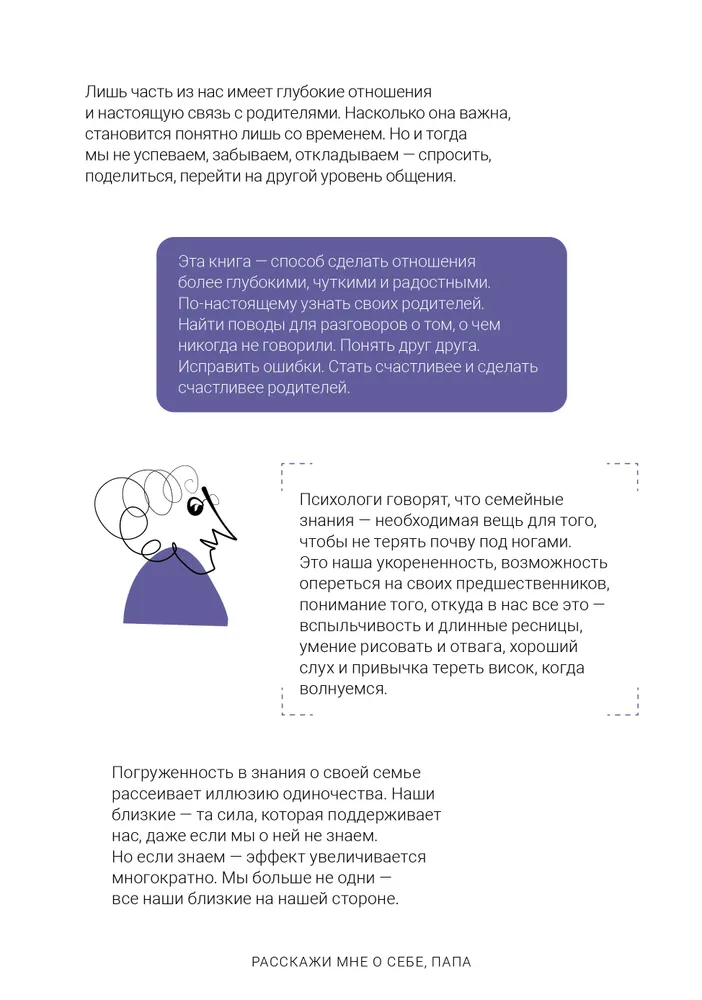 Расскажи мне о себе, папа. 111+ вопросов для папы, чтобы узнать его по-настоящему