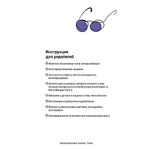 Расскажи мне о себе, папа. 111+ вопросов для папы, чтобы узнать его по-настоящему