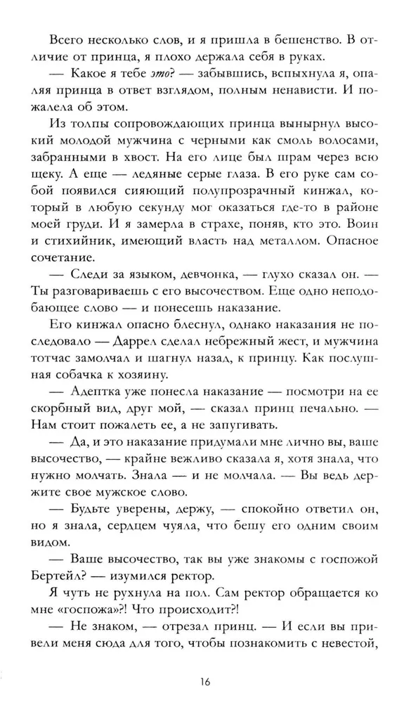 Наследница черного дракона с мерчом (стикерпак и открытки с комплекте)