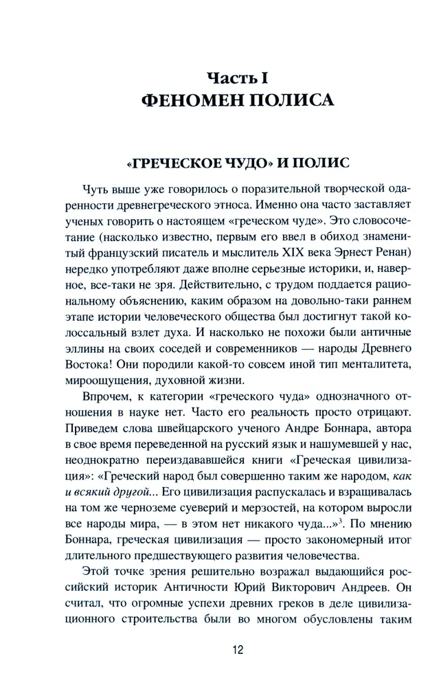 Полис, логос, космос. Мир глазами эллина. Категории древнегреческой культуры