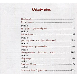 Практика самогипноза. Прыжок мага