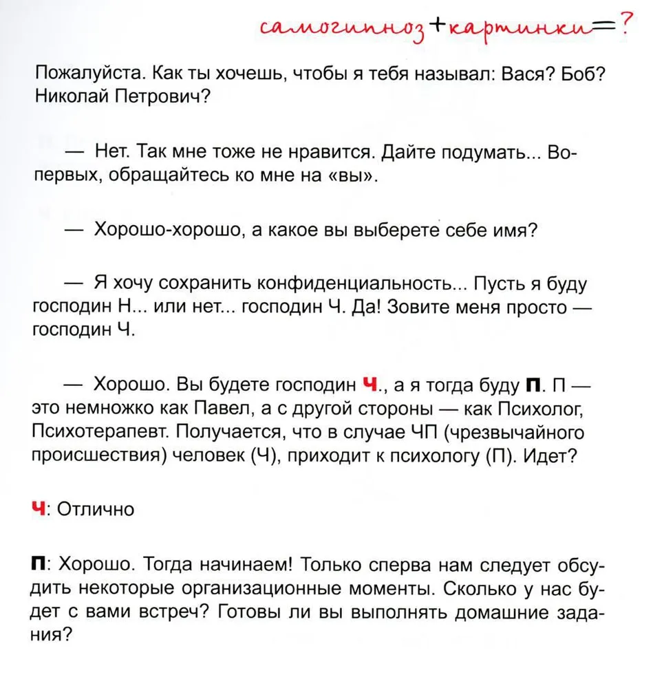 Холистическая гипнотерапия судьбы или самогипноз в картинках