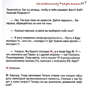 Холистическая гипнотерапия судьбы или самогипноз в картинках