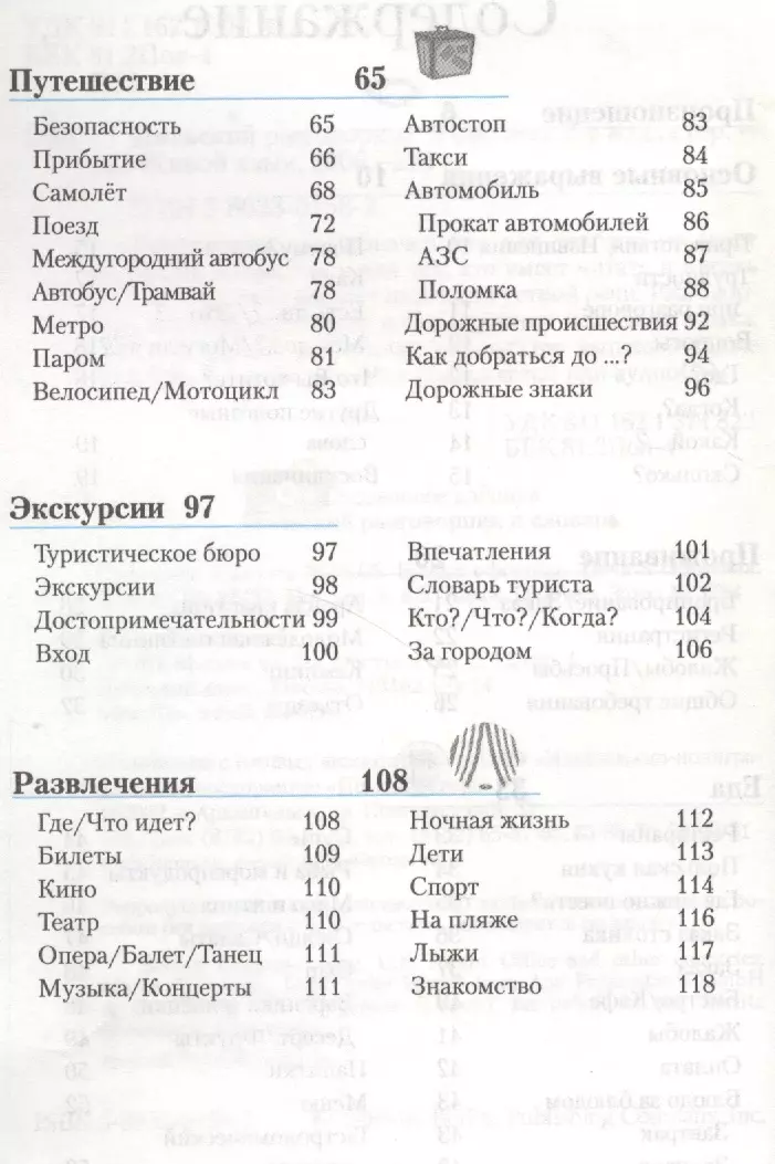 Польский разговорник и словарь