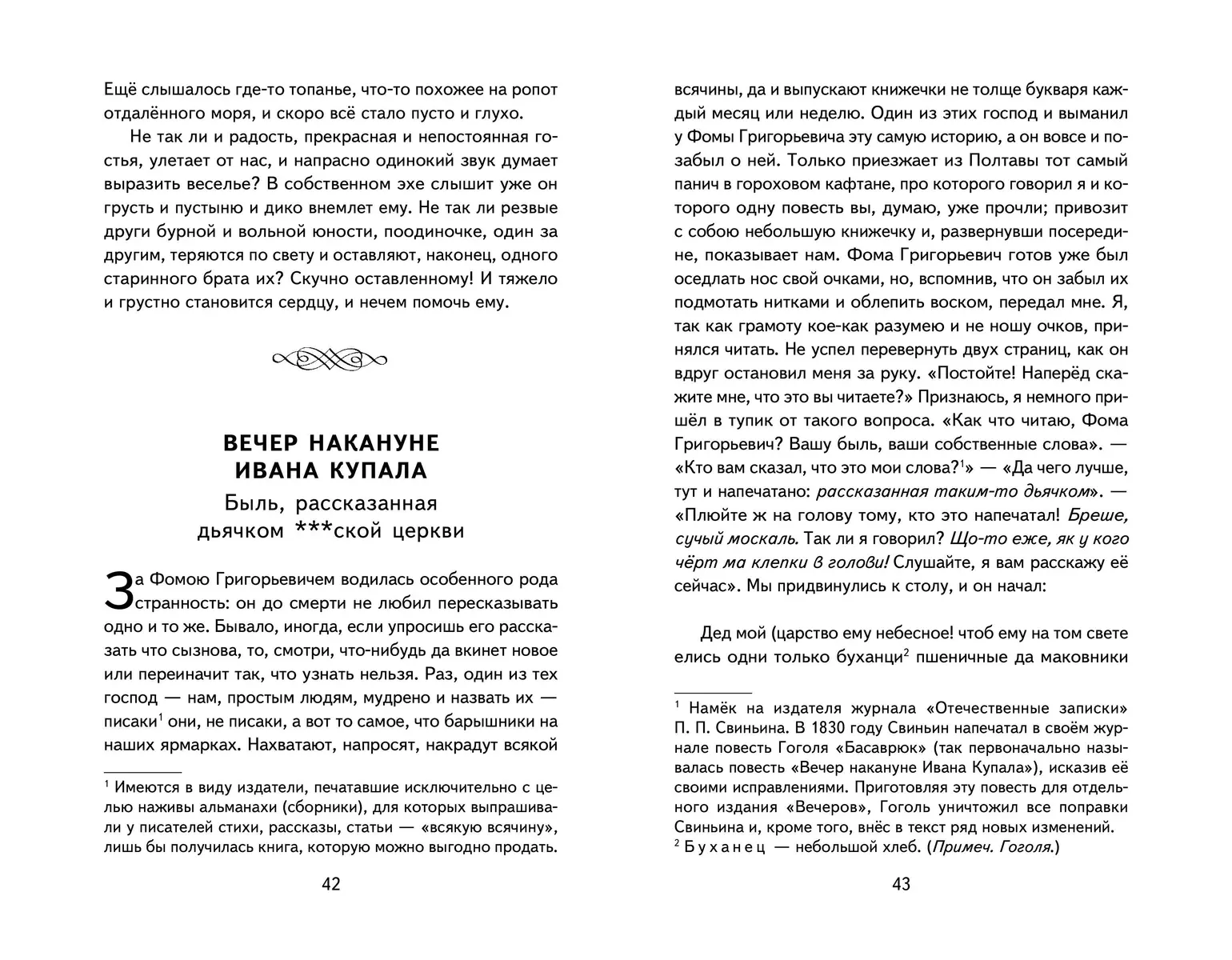 Ночь перед Рождеством ил. Е. Шафранской