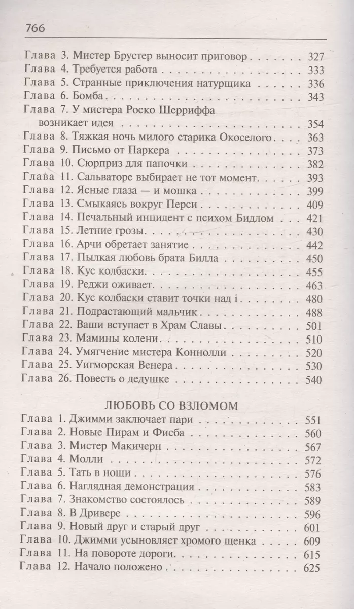 Безрассудная Джилл. Несокрушимый Арчи. Любовь со взломом