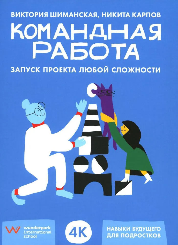 Командная работа. Запуск проекта любой сложности