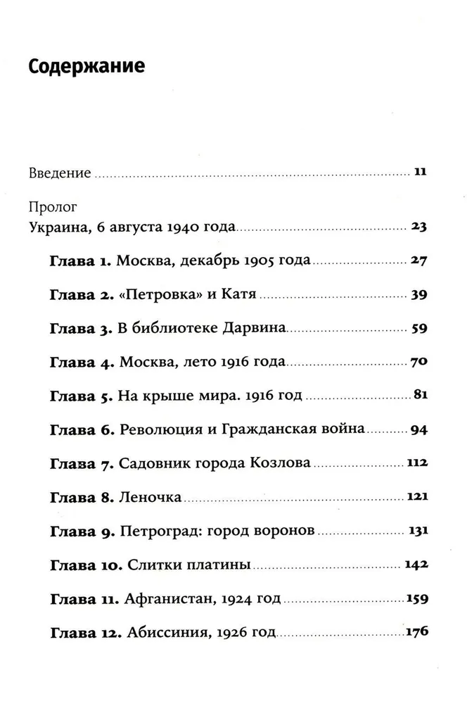 Николай Вавилов. Ученый, который хотел накормить весь мир и умер от голода