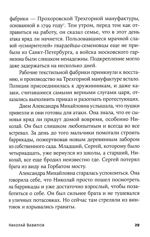 Николай Вавилов. Ученый, который хотел накормить весь мир и умер от голода