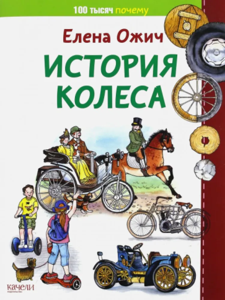 История колеса