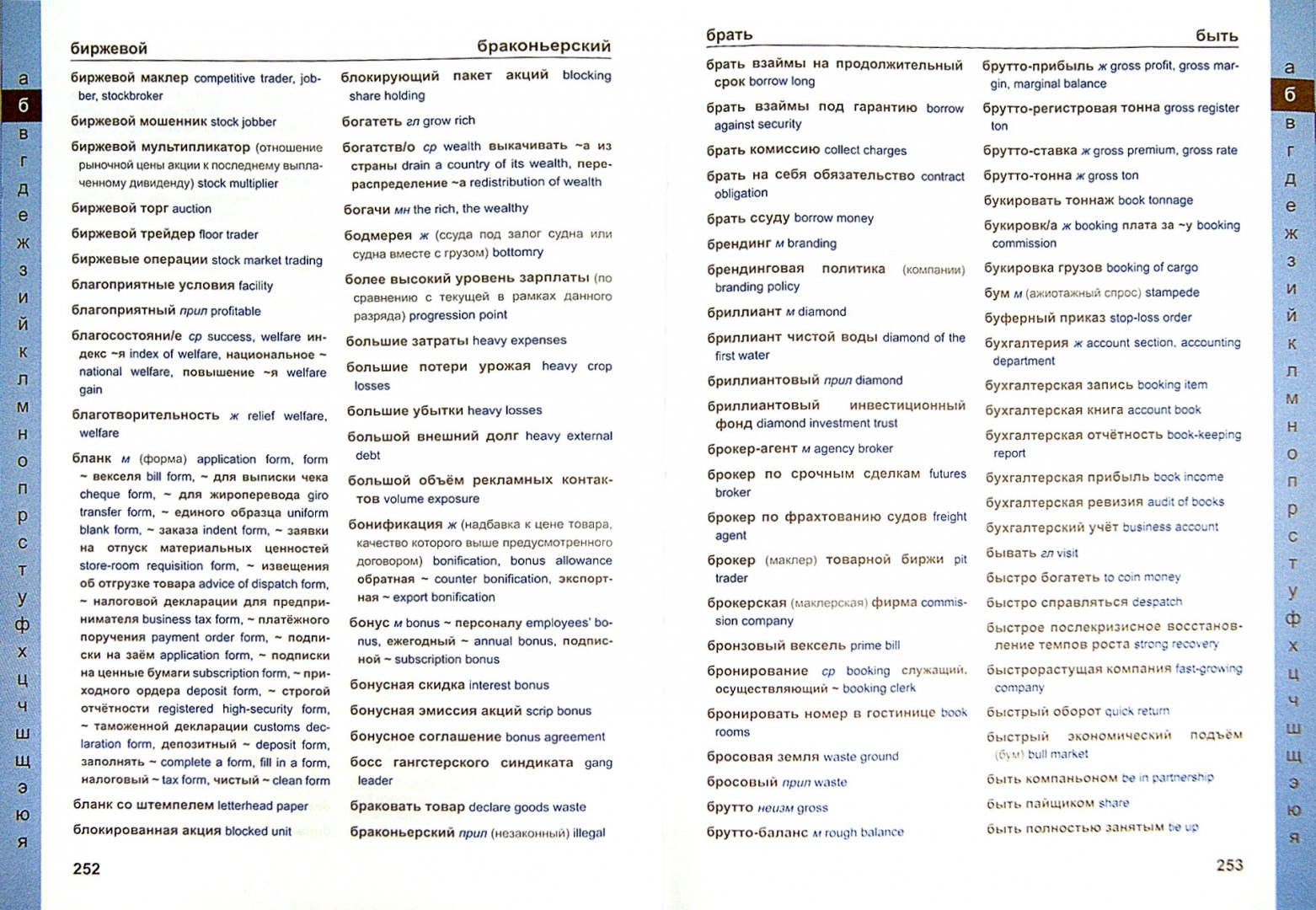 Большой англо-русский и русско-английский словарь по бизнесу